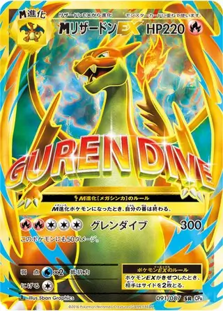 PokeDATA - Check current Pokemon card values for M Charizard-EX 091!